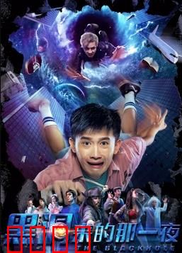 黑洞来的那一夜：科学阴谋