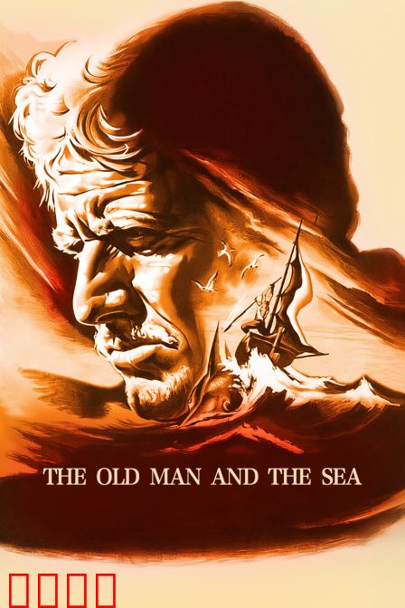 老人与海：不屈的渔夫