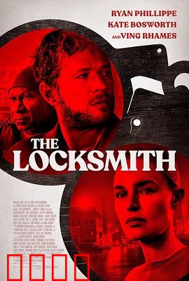锁匠 The Locksmith：宿命对决
