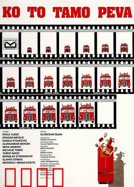 谁在那儿歌唱？：战争中的荒诞旅途