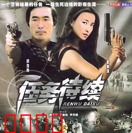 任务待续：杀手重生