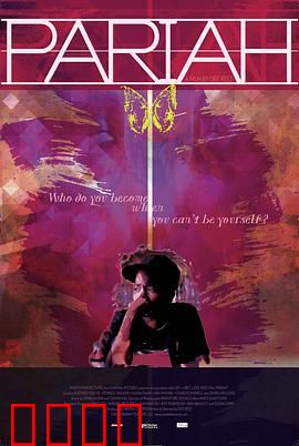 贱民：自我觉醒