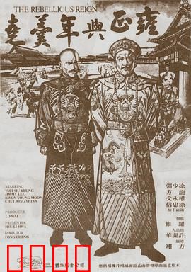 雍正与年羹尧：君臣生死局