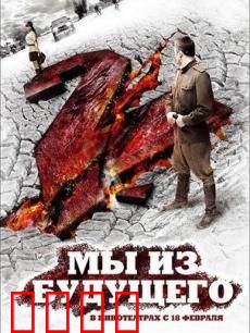 我们来自未来2：血战归来