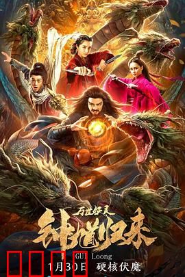 钟馗归来万世妖灵：斩妖救世