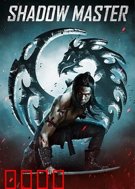 魔影大师：暗影诡计