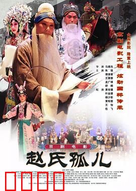 赵氏孤儿：忠义复仇