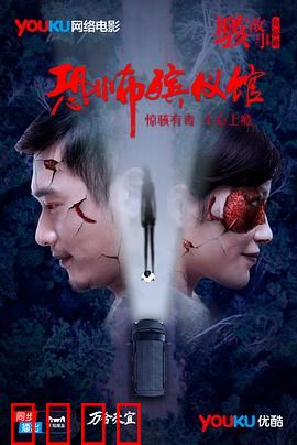 骇故事之恐怖殡仪馆：尸体复活之谜