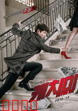 偷心贼：爱情陷阱