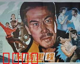 风雨里程：逆境成长