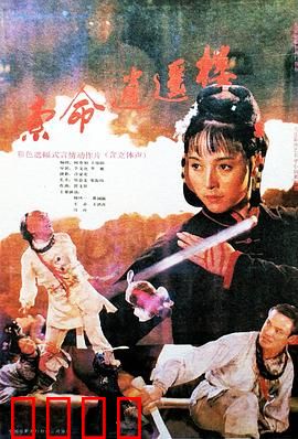 索命逍遥楼：血战夺宝之谜