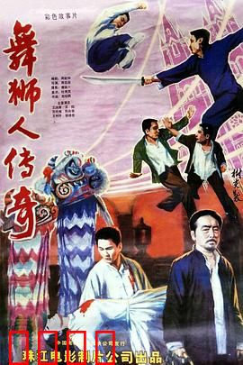 舞狮人传奇：醒狮少年逆袭路