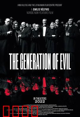 邪恶一代：青春叛逆之谜