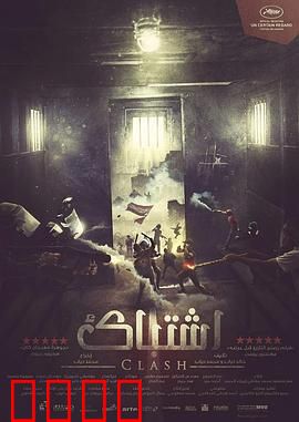 碰撞：人性之镜