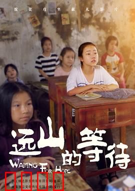 远山的等待：亲情守望
