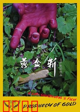 黄金斩：终极宝藏