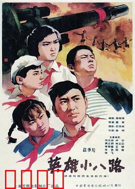 英雄小八路：少年抗日传奇