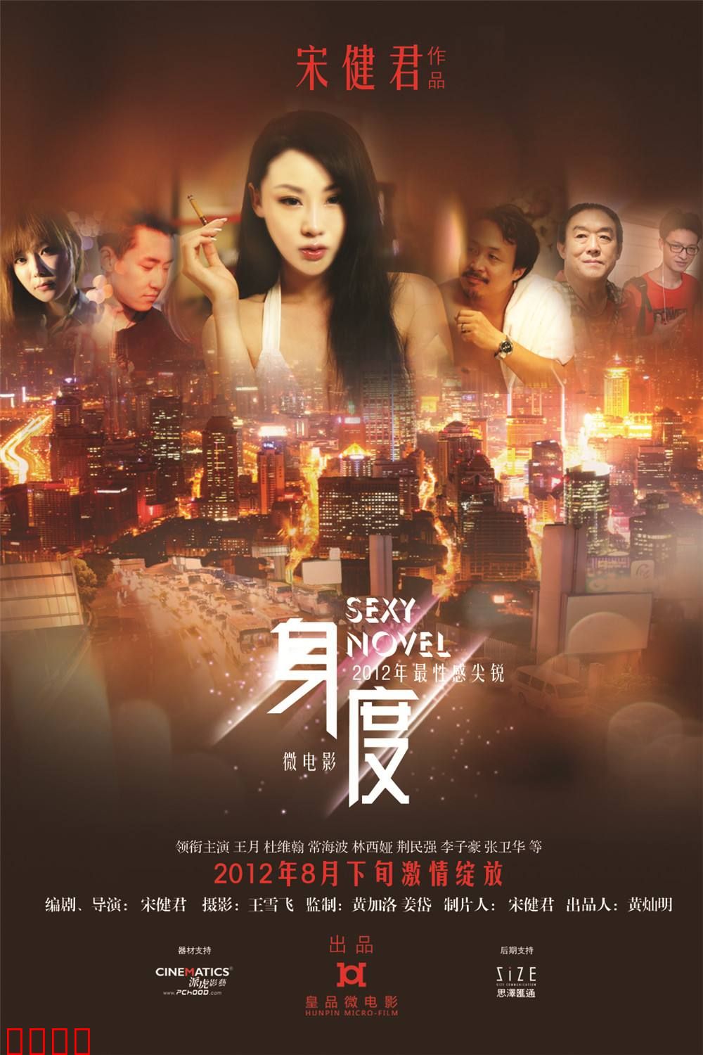 身度：爱在边缘