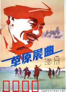 草原晨曲：草原儿女的赞歌