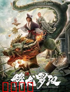 降龙罗汉：凡间历劫