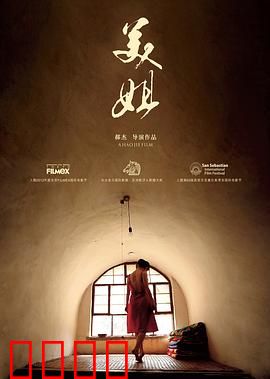 美姐：铁蛋与三个女人