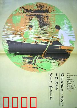 都市里的村庄：青春插曲