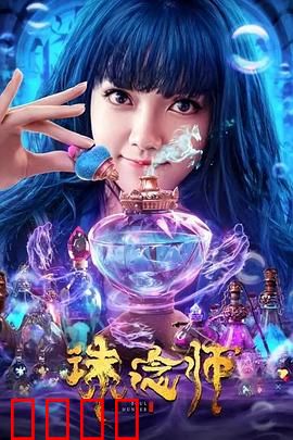 诛念师：记忆的代价