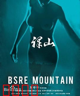 裸山：山村悲歌