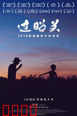 过昭关：爷孙骑行记