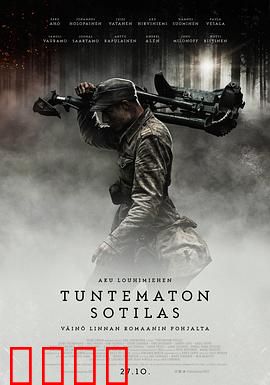 无名战士：二战芬兰悲歌