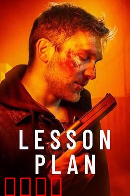 致命教案：惊魂校园夜