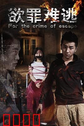 欲罪难逃：贪婪陷阱