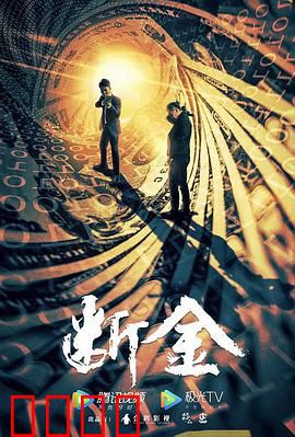 断金：兄弟血战