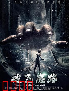 魂飞魔路：惊悚公路之旅