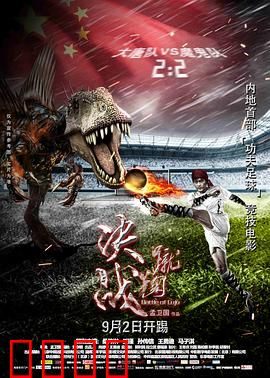 蹴鞠：球场风暴