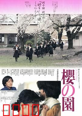 樱之园：青春散场