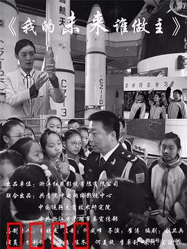 我的未来谁做主：青春抉择之路