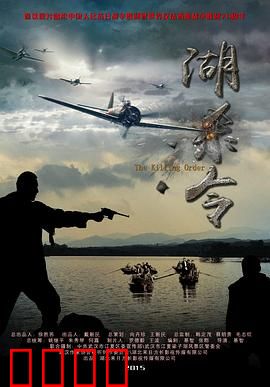 湖杀令：绝地反击