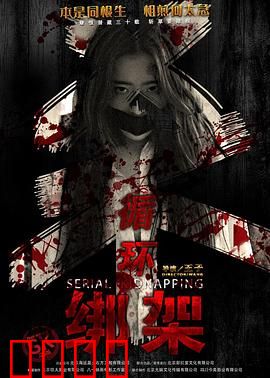 循环绑架：无限循环