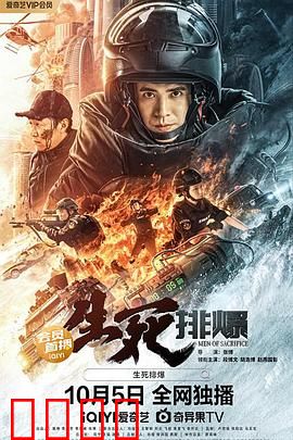 生死排爆：生死十分钟