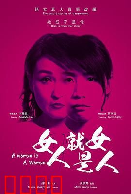 女人就是女人2018：女性觉醒录
