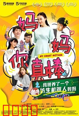 妈妈你真棒：无限母爱