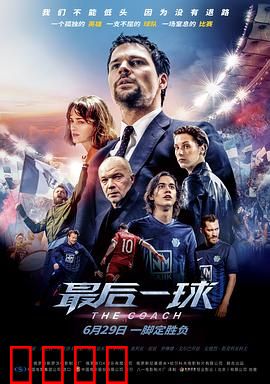 最后一球：绝地反击