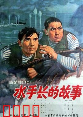 水手长的故事：破浪前行