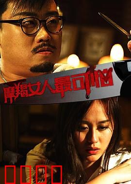 摩羯女人最可怕：复仇女王的崛起