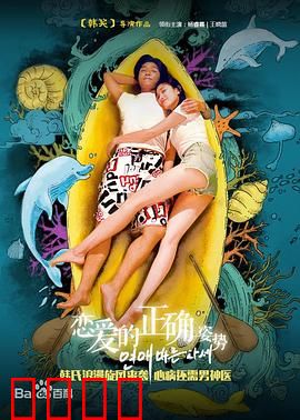 恋爱的正确姿势：真爱不需套路