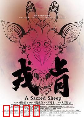 戎肯：铁血守护者