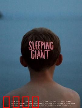 沉睡的巨人：少年觉醒的夏天