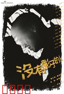 没有影子的人：影子的秘密