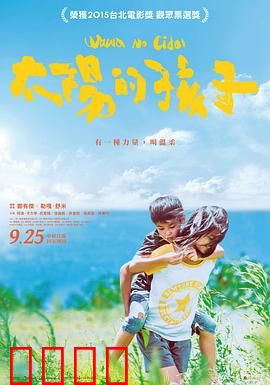 太阳的孩子：守护祖灵之地